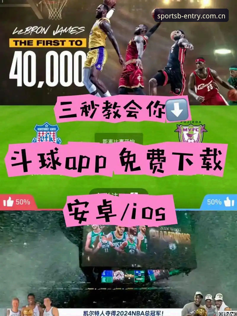 BSports体育平台 vs 其他平台：哪个才是真正的顶级体育娱乐入口？